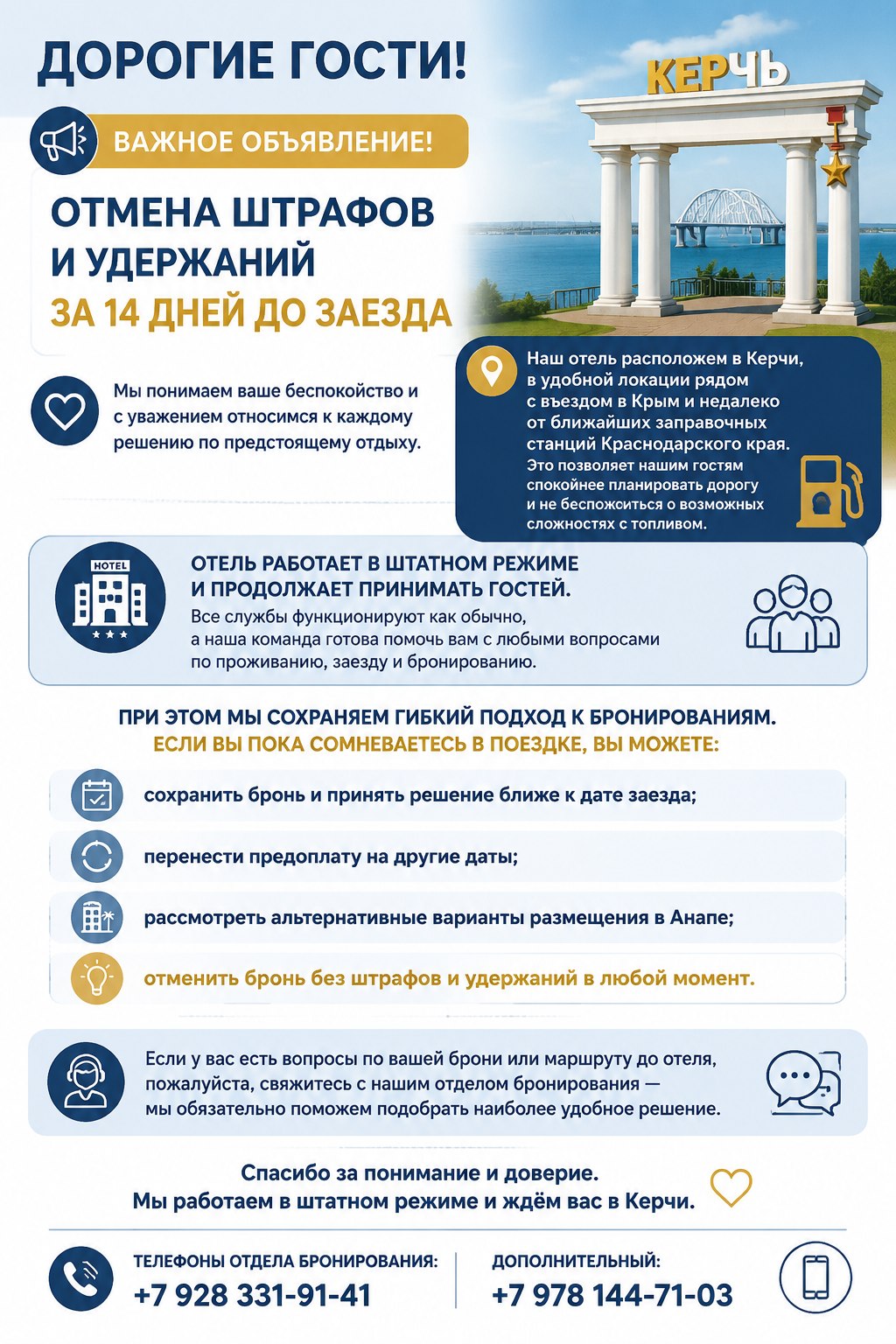 Важное объявление для гостей об отмене штрафов и удержаний за 14 дней до заезда